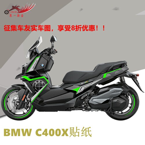宝马C400X改装贴纸防水车身贴