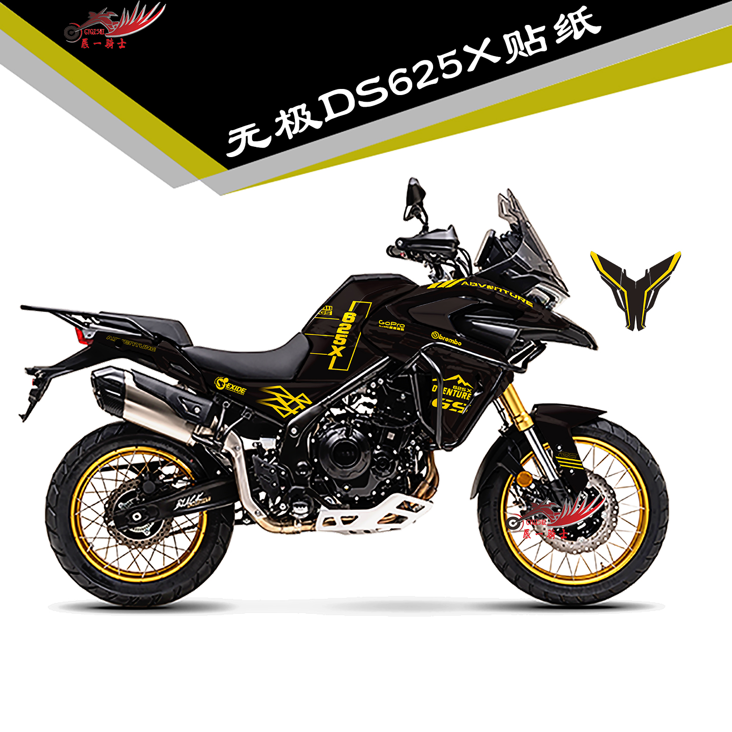 无极DS625X改装贴纸贴花车身贴全车版画保护贴膜车身贴版画贴画