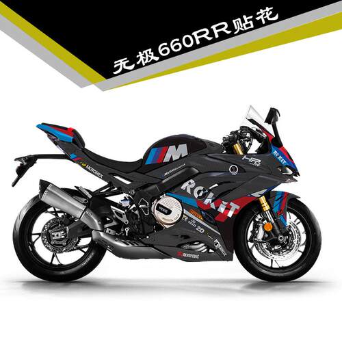 贴花无极660RR贴纸保护贴膜