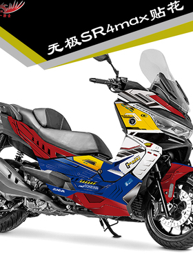 适用无极SR4贴纸改装贴花车身贴全车保护贴膜加厚膜版画贴画拉花