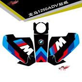 改装 适用宝马R1200 1250ADV 贴纸贴花油箱保护贴防刮贴膜防滑贴