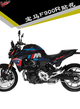 适用宝马F900R贴纸改装贴花全车贴保护贴膜车身贴加厚水晶膜版画