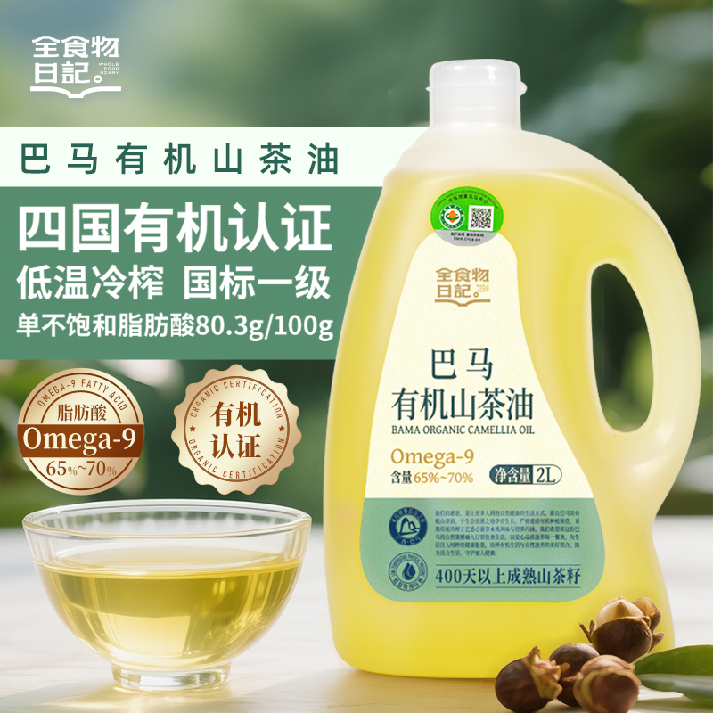 全食物日记巴马有机山茶油2L