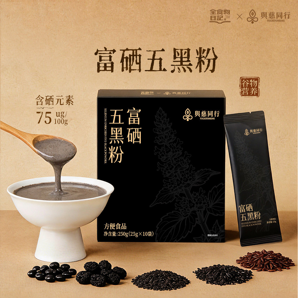 全食物日记富硒五黑粉官方企业店黑芝麻粉现磨营养五谷代餐粉250g,咖啡/麦片/冲饮,天然粉粉食品,淘宝优惠券,粉丝福利购,淘宝优惠卷