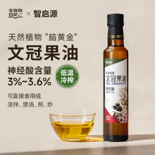 全食物日记文冠果油神经酸凉拌热炒低温冷榨营养油口服250ml