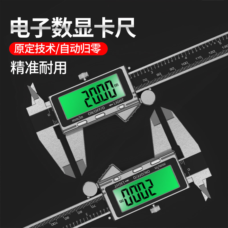 德国高精度家用背光数显卡尺电子游标尺手镯珠宝测量专用尺