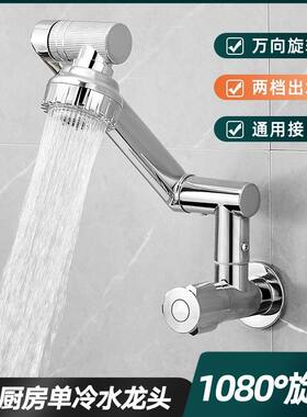 家用4分厨房入墙式单冷水龙头 可旋转万向横式洗衣池洗手盆水龙头