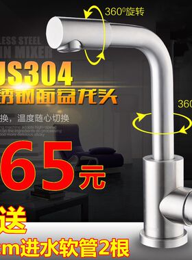 304不锈钢冷热台下盆旋转龙头