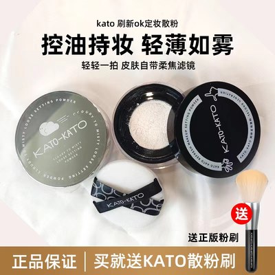 kato散粉定妆蜜粉控油裸色