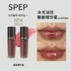 SPEP水光淡纹唇部精华蜜唇蜜唇釉唇膏保湿 透明叠涂镜面水光口红