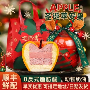 巧师傅苹安果奶酪幕斯蛋糕送女友闺蜜礼物甜品网红平安果零食