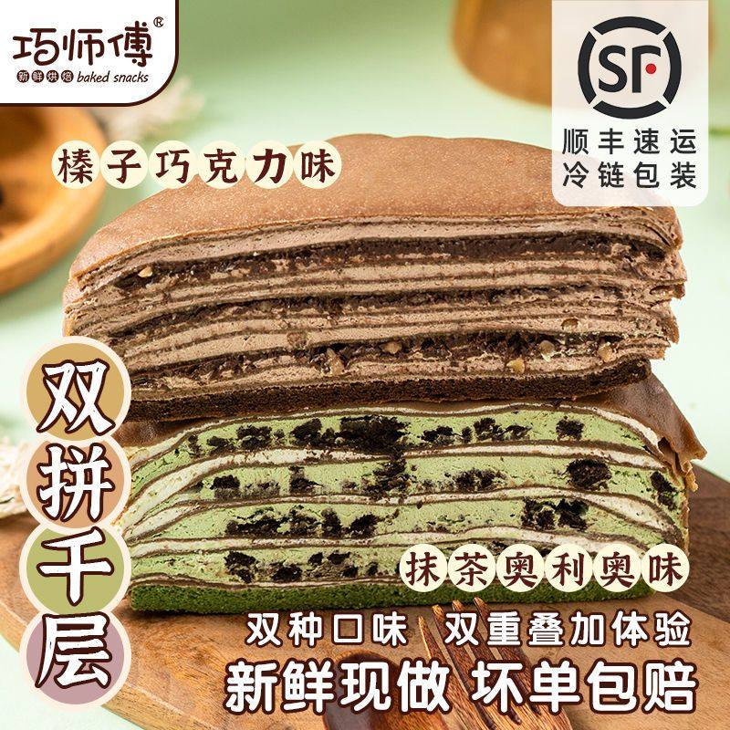 巧师傅奥利奥巧克力千层蛋糕生日蛋糕动物奶油盒子蛋糕罐子甜品