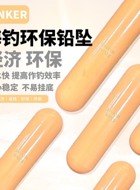 深海环保海钓圆柱形铅坠橙色防挂底吊坠远投放流防挂底船海钓钓鱼