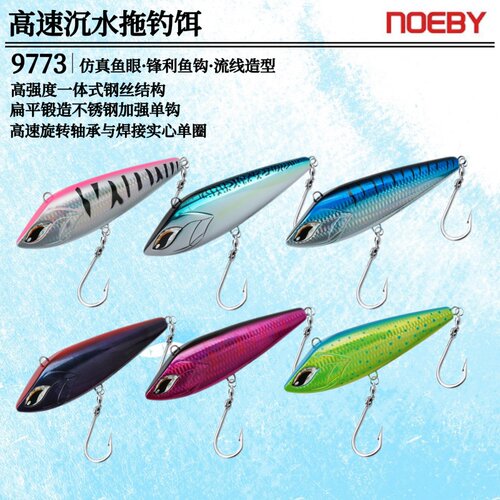NOEBY诺比9773 17cm213g拖钓船海钓大克重VIB路亚饵远投金枪GT饵