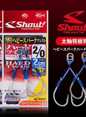 日本SHOUT慢摇铁板钩353VD 船钓绑好双钩 PE长2cm 南油西沙大物钩