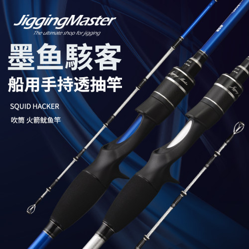 萬用竿骇客鱿鱼竿jiggingmaster