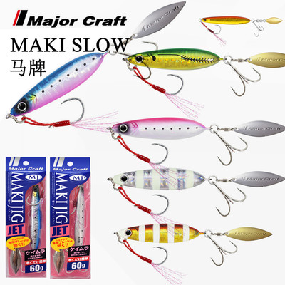 马牌MAKI-SLOWMajorCraft铁板