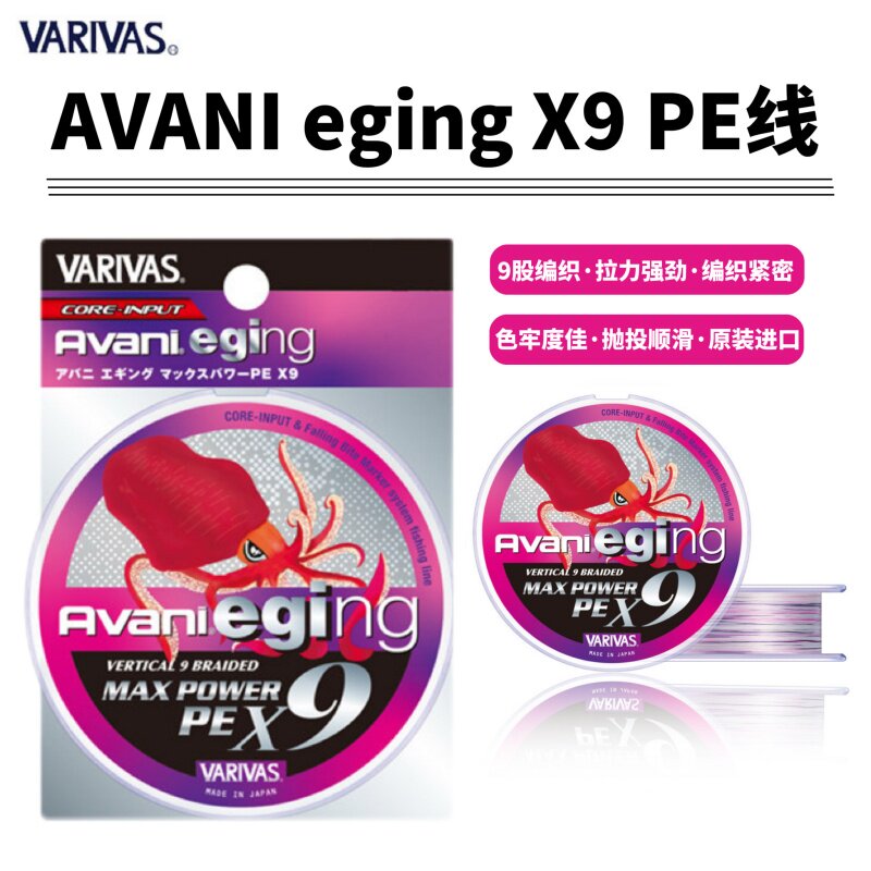 日本VARIVAS瓦里瓦斯鱿鱼PE线9编顺滑远投主线木虾线钓吹筒路亚线