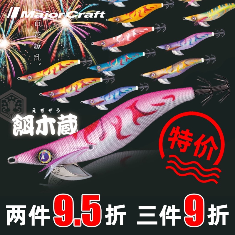 MajorCraft马牌特价海钓鱿鱼木虾假饵饵木藏仿生鱿鱼钩 2.5-3.5号