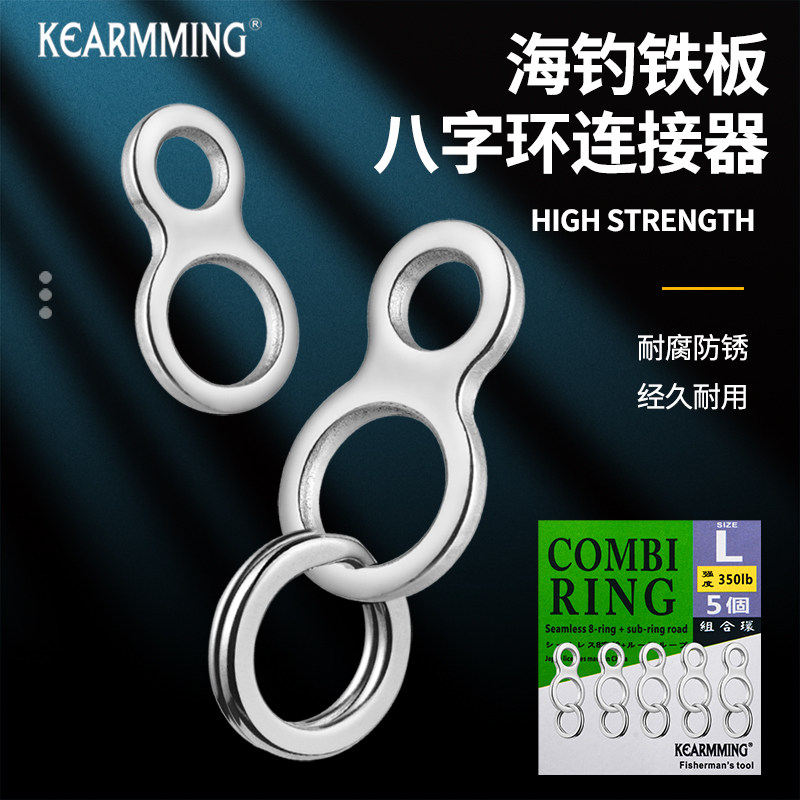 组合环KEARMMING连接器路亚环图片