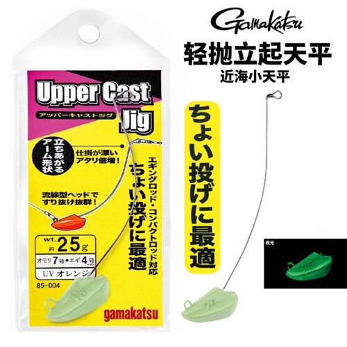 Gamakatsu伽玛卡兹近海钓抛投滩钓夜光天平防挂底自立小天平船钓