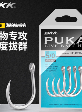 BKK海钓船钓加强版铁板钩UA1412004HG吞拿石斑钩西沙中沙攻大物钩