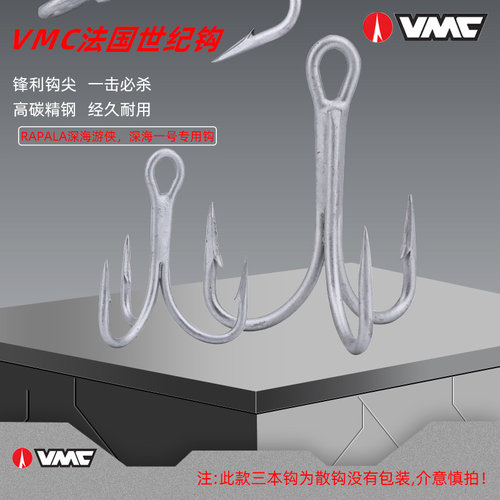 VMC 锋利三本钩 Rapala乐伯乐深海游侠米诺深海一号专用三锚钩