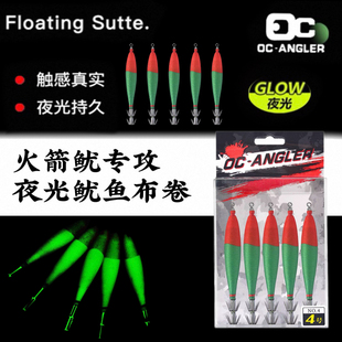 新款OC夜光鱿鱼布卷日本山下代工厂潮音破浪火箭吹筒专攻饵五只装