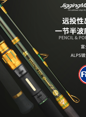 台湾jigging master深海海钓金枪专用竿 80/86尺 远投披扒竿GT竿