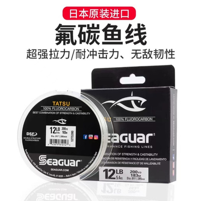 日本西格 Seaguar TATSU黑标碳线183米竞技级氟碳线路亚线前导线