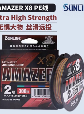 日本SUNLINE桑濑AMAZER X8 PE线海钓8股强韧顺滑五彩200/300m