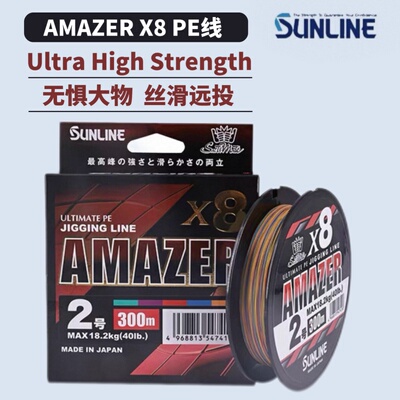 日本SUNLINE桑濑AMAZER X8 PE线海钓8股强韧顺滑五彩200/300m