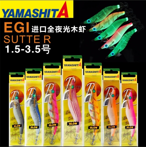YAMASHITA日本木虾爆钓墨鱼鱿鱼饵1.5-3.5号全夜光木虾鱿鱼钩