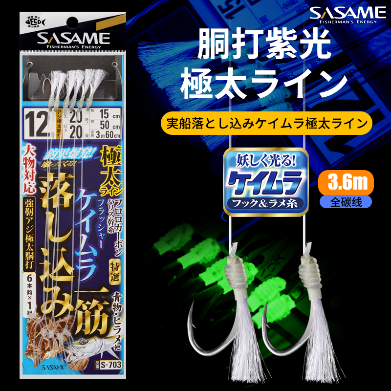 SASAME沙沙麦S-703海钓黄鸡钓组