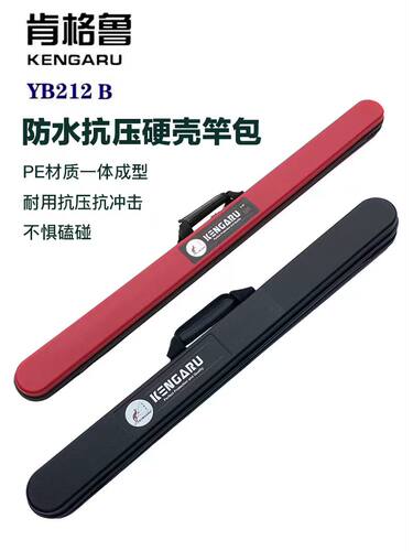 肯格鲁KENGARU抗压硬壳竿包路亚杆包 1.25/1.35/1.45/165m矶竿包