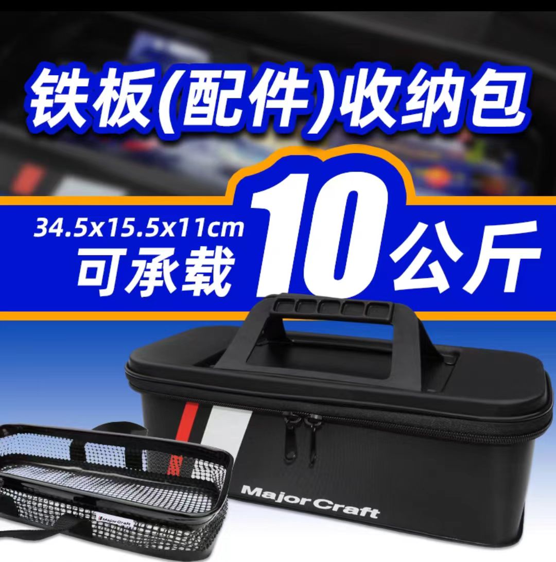 新款MajorCraft马牌海钓大型铁板收纳包户外便携杂物箱装10公斤