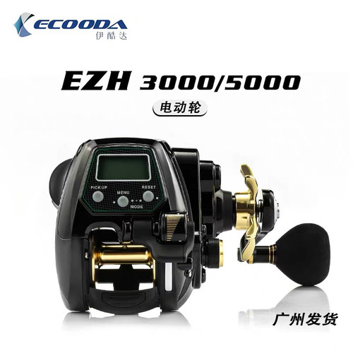 ECOODA伊酷达EZH3000/5000左右手电动轮电绞轮升级深海船钓渔线轮