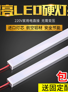 LED硬灯条吊柜衣橱柜台鞋柜长条灯带220V免驱动楼梯吊顶家装灯管