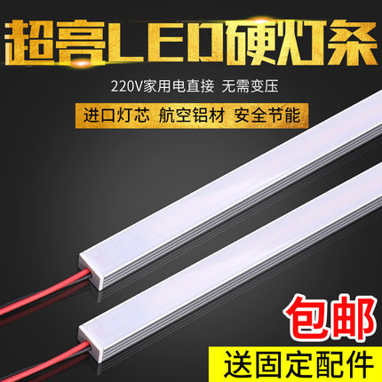 LED硬灯条吊柜衣橱柜台鞋柜长条灯带220V免驱动楼梯吊顶家装灯管