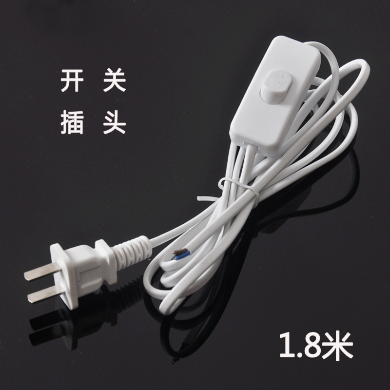 开关插头 开关插头线1.8米 带动100W以内灯国标插头