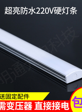 led硬灯条220V长条灯条 超亮贴片柜台鞋柜橱柜橱柜酒柜展柜货架