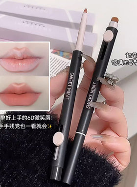 sweetmint艺术家双头唇线笔防水持久不掉色唇笔口红2024新款专业
