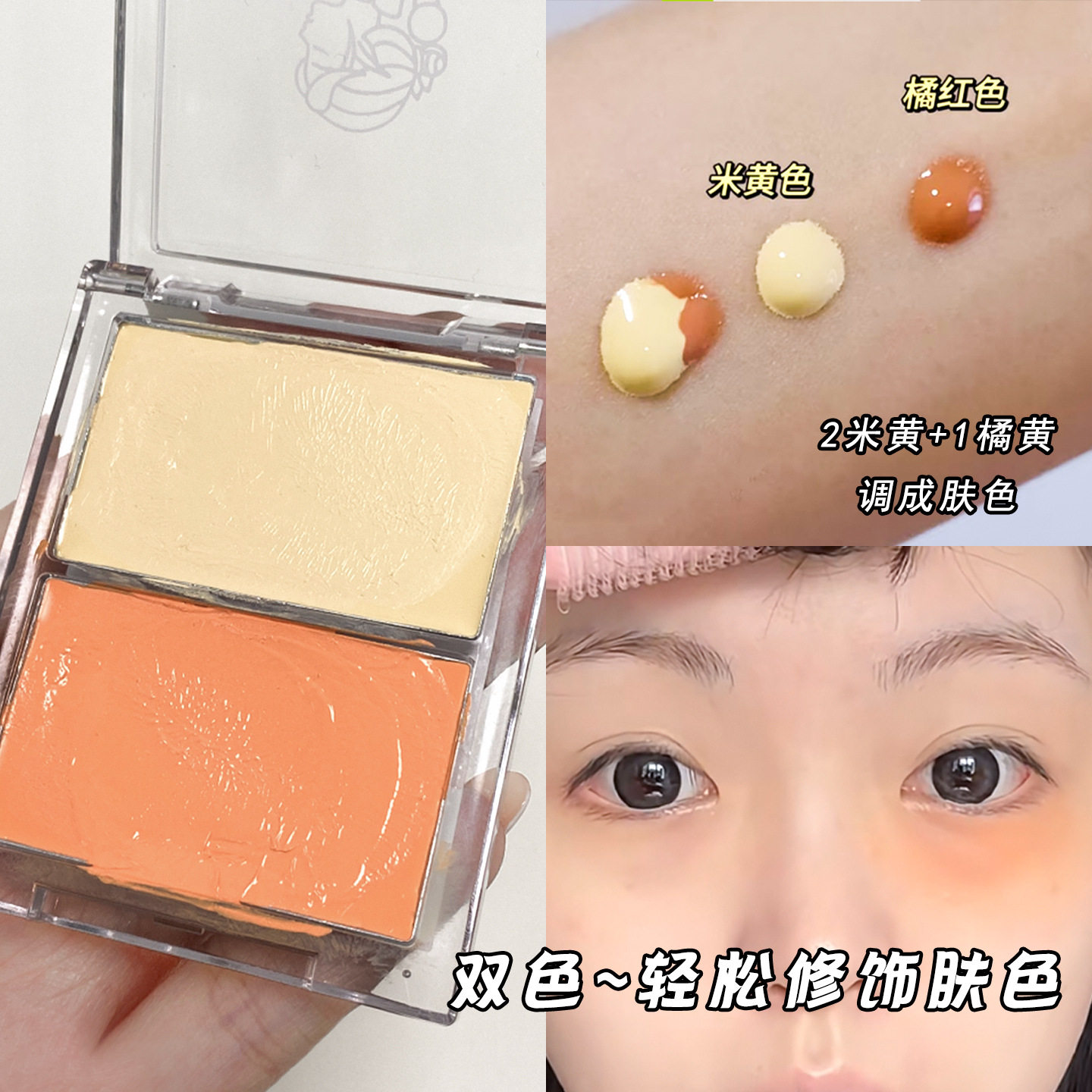 橘色黑眼圈遮瑕膏黄色三文鱼遮瑕液转色调色遮盖泪沟痘痘眼袋提亮,彩妆/香水/美妆工具,遮瑕,淘宝优惠券,粉丝福利购,淘宝优惠卷