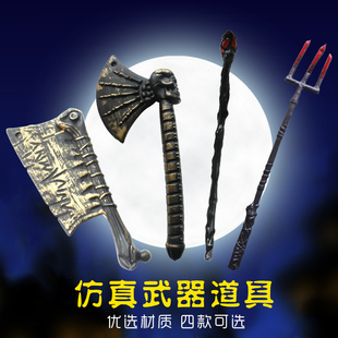 万圣节道具cosplay鬼武器兵器酒吧鬼屋装饰道具菜刀斧头魔杖三叉