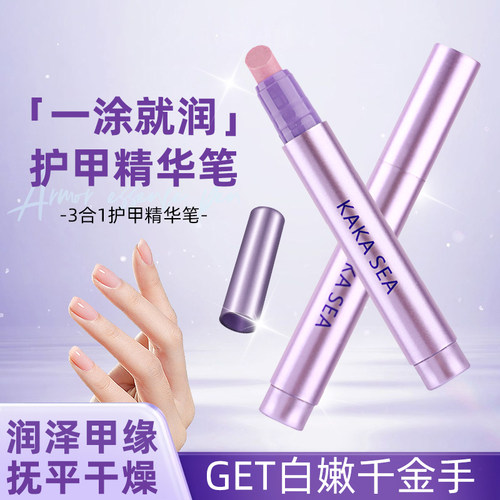 三合一美甲精华笔去死皮修甲护甲指缘油营养液受损护理油防断裂