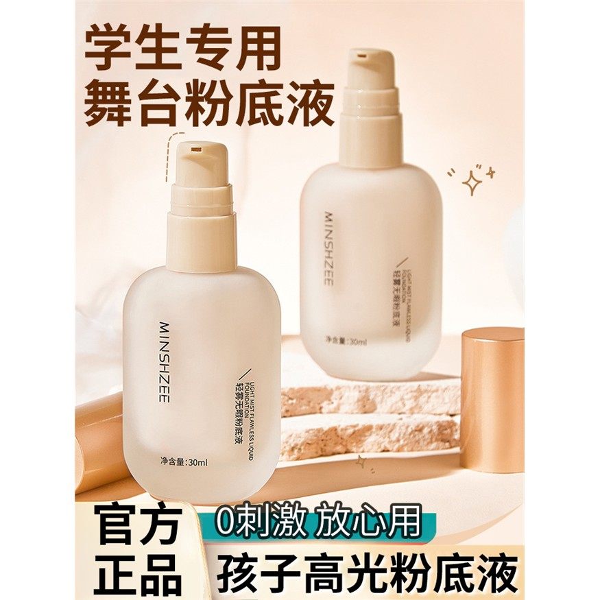 儿童粉底液舞台妆专用无毒女孩遮瑕持久不脱妆六一表演彩化妆品膏