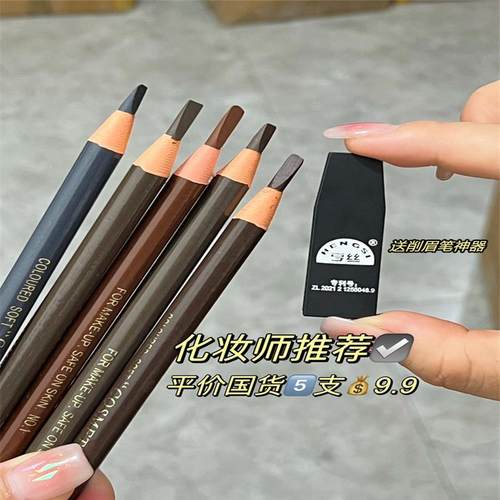 国货拉线眉笔宁静同款化妆师专用哼丝1818送削眉笔神器