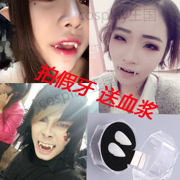 万圣节道具吸血鬼假牙假血浆小虎牙可爱仿真僵尸牙套牙齿装饰cos