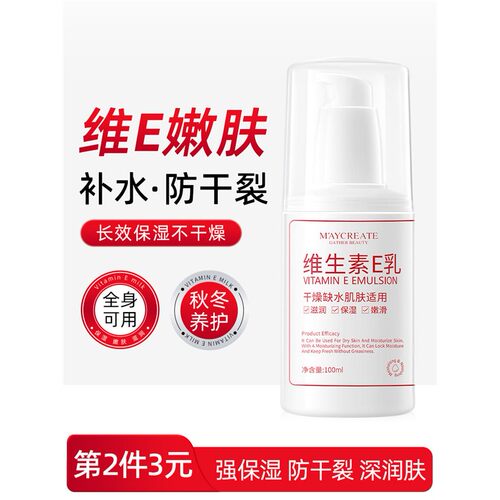 健美创研维生素e乳护手霜身体乳膏液面霜补水保湿滋润官方正品