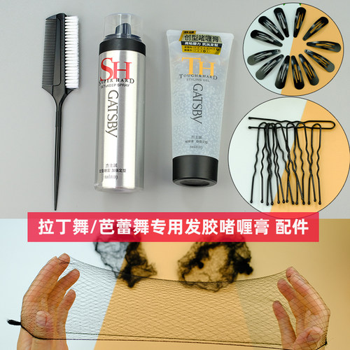 拉丁舞专用梳发胶发网芭蕾舞蹈发型比赛专用啫喱化妆发饰盘发亮油